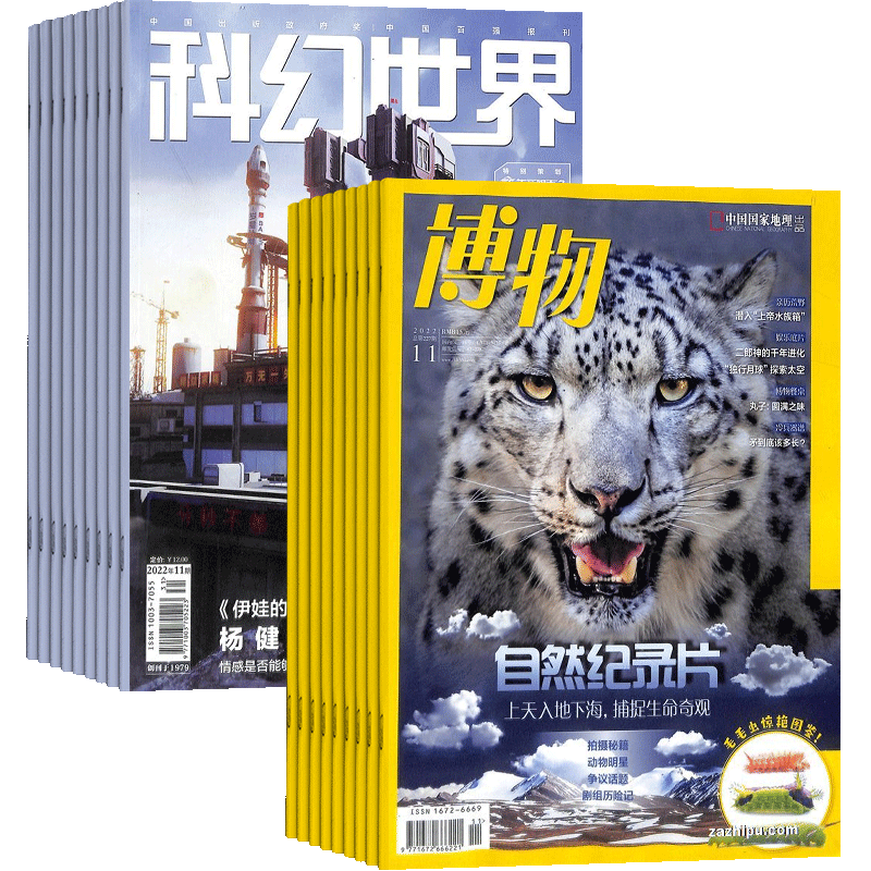 【全年预订】科幻世界+博物杂志组合订阅 2026年1月起订 全年杂志订阅 7-15岁中小学生课外阅读 自然科学期刊书籍 杂志铺