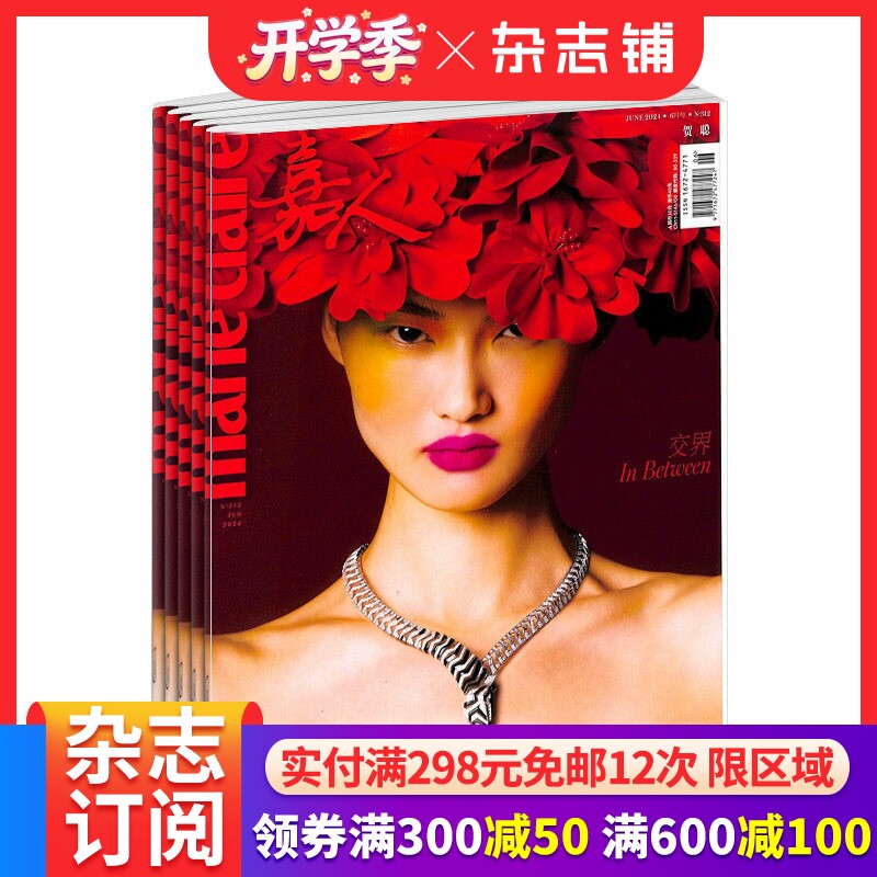 嘉人杂志 2026年4月起订阅 1年共12期  多元化的潮流生活 独特的社会报道 品位高雅 时尚女士服饰娱乐期刊书籍全年杂志铺