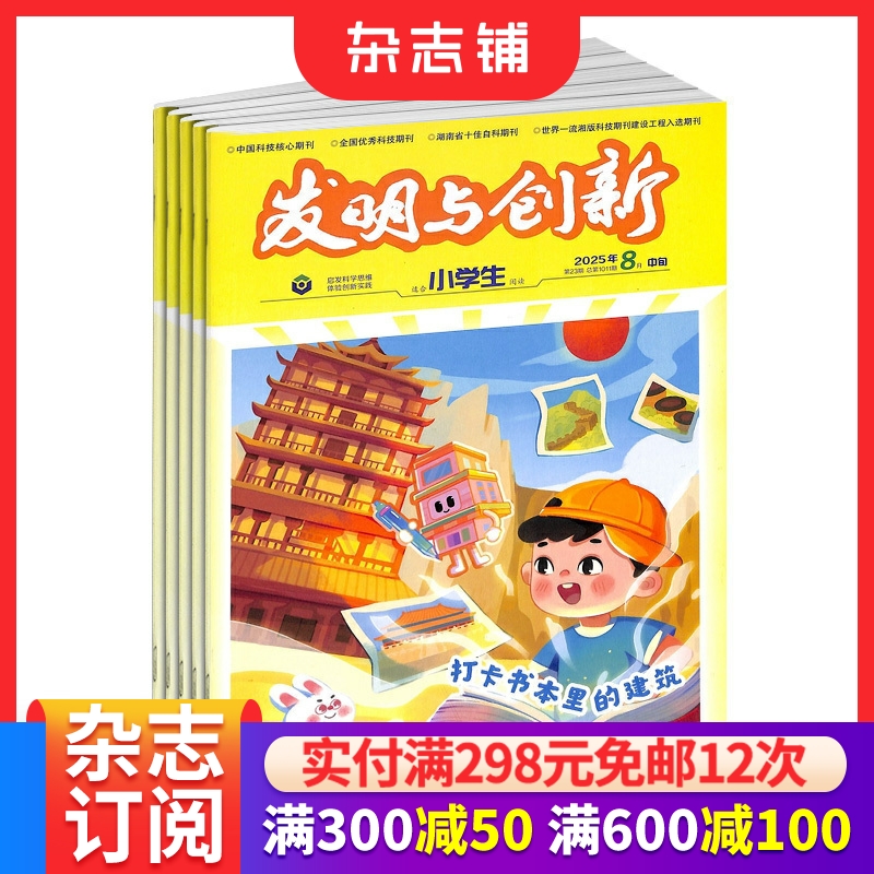 发明与创新小学生杂志