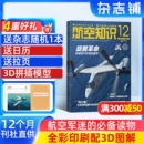 1年共12期 2026年1月起订 航空知识杂志订阅 杂志铺航天舰船舰载武器兵器知识军事爱好者海军飞机科技科普 送好礼