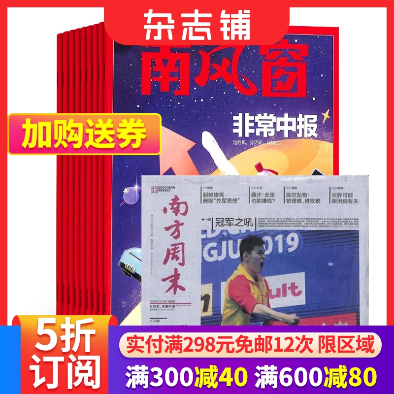 南方周末+南风窗  2024年6月起订组合共100期时事热点新闻周报经济文化报刊 杂志铺 书籍/杂志/报纸 期刊杂志 原图主图