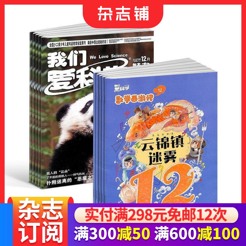 少儿科普课外阅读趣味数学杂志