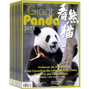 看熊猫杂志 2026年7月起订 1年共12期 熊猫动物 植物科普 图文并茂 生动活泼 深入浅出 杂志铺 全年订阅