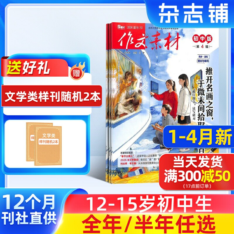7-9月新 作文素材初中版杂志订阅2025/26半年/全年订阅杂志铺旗舰店文学文摘期刊杂志 初中生作文书籍