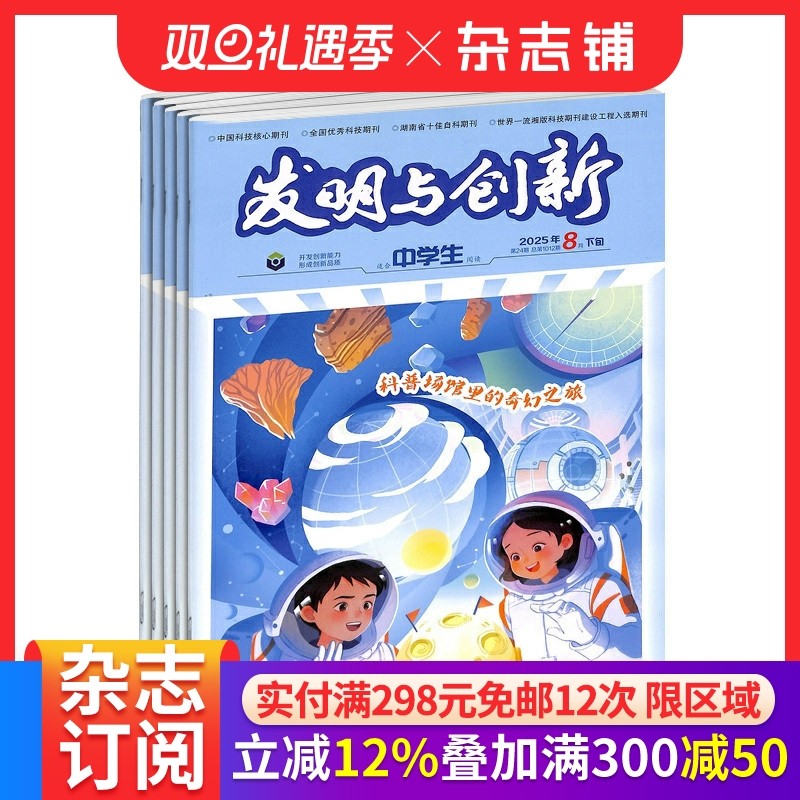 发明与创新杂志中学版