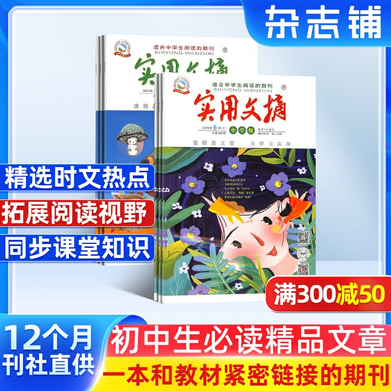 实用文摘中学杂志订阅