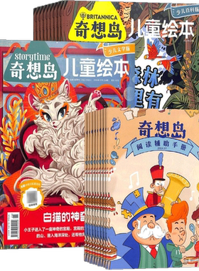 1-6月新【送好礼】奇想岛杂志 2026/25半年/全年/季度/单期订阅 杂志铺英国storytime 中文版4-10岁儿童绘本幼小衔接文学故事刊