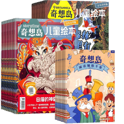 1-3月新【送好礼】奇想岛杂志 2026/25半年/全年/季度/单期订阅 杂志铺英国storytime 中文版4-10岁儿童绘本少儿文学故事刊好奇号