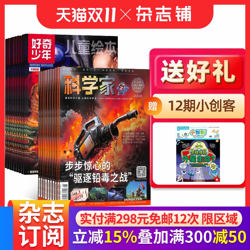 科学家少年+奇点科学杂志