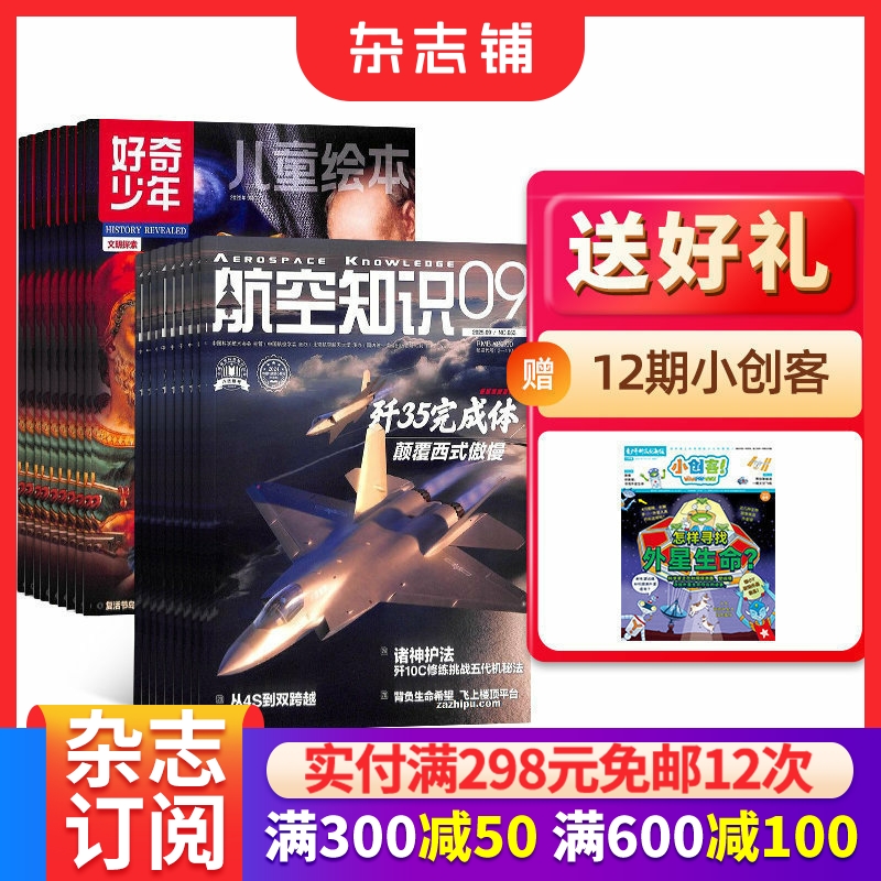 奇点科学航空知识杂志课外阅读