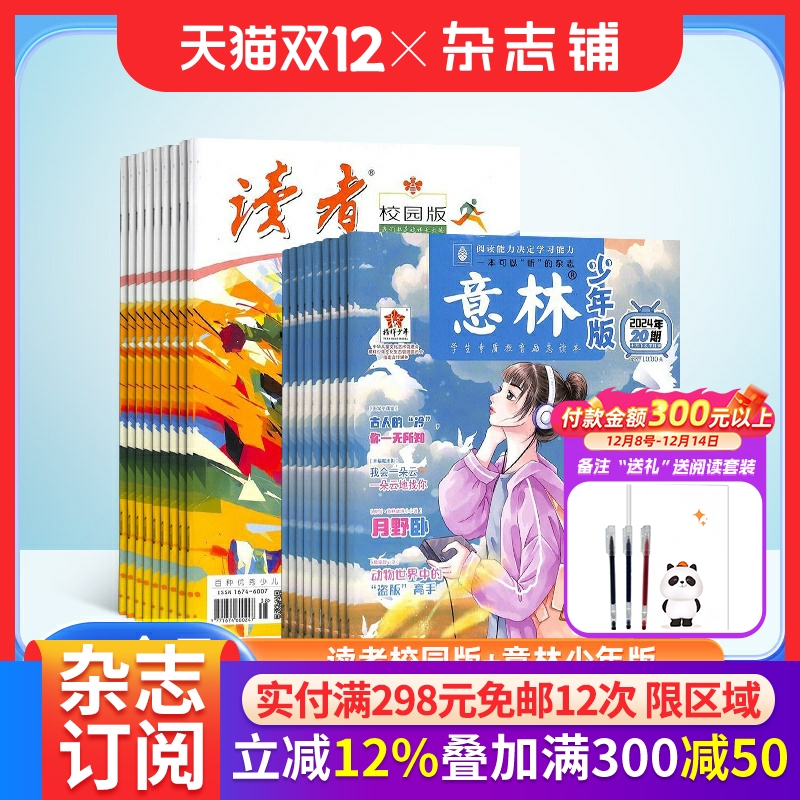 读者校园版+意林少年版杂志 杂志铺 2026年一月起订1年共36期1年12个月 杂志订阅 小学生励志 青少年阅读写作