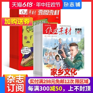 新思维 2024年7月起订 杂志铺 作文素材高考版 杂志组合 高中作文素材阅读书籍语文学习辅导期刊 全年订阅 共24期