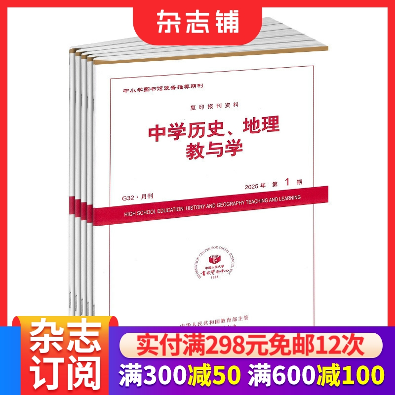 中学历史地理教与学杂志订阅