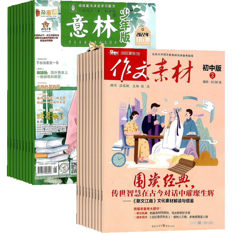 意林少年版+作文素材初中版杂志组合 2026年一月起订 1年共36期 杂志铺 文学文摘期刊 初中生作文书籍写作技巧素材 全年订阅