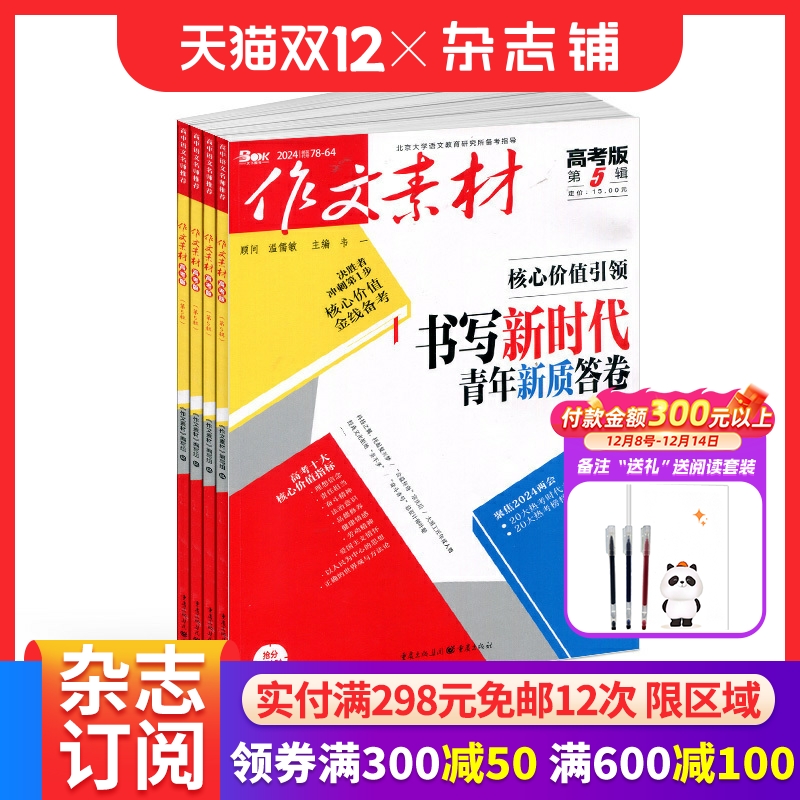 学生作文期刊 选材新颖实用 高考必备书籍