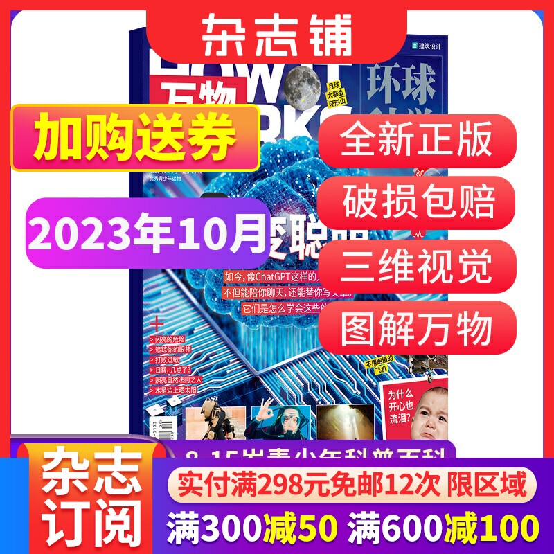 万物杂志 2024/2023年1/2/3/4/5/6/7/8/9/10月期单期现货全年订阅/半年订阅How it works中文版科普百科期刊 杂志铺怎么看?