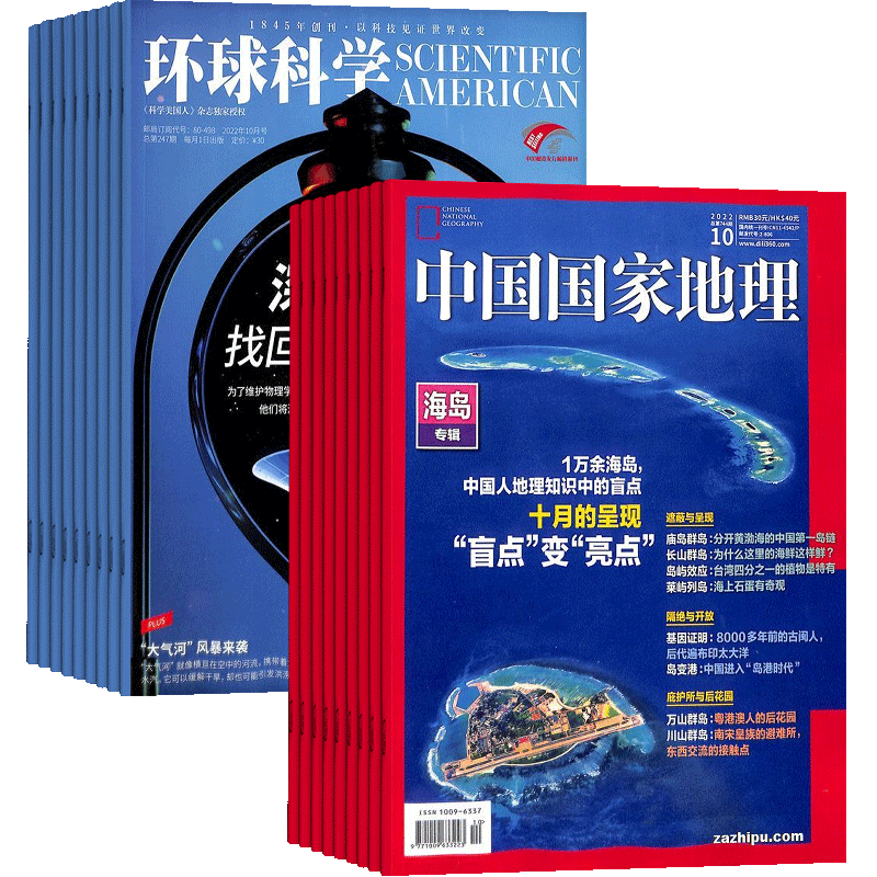【全年预订】包邮 中国国家地理+环球科学杂志组合 杂志铺 2026年1月起订1年共24期阅杂志订阅旅游人文景观科技科普读物