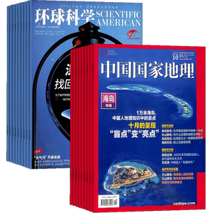 【全年预订】包邮 中国国家地理+环球科学杂志组合 杂志铺 2026年5月起订1年共24期阅杂志订阅旅游人文景观科技科普读物