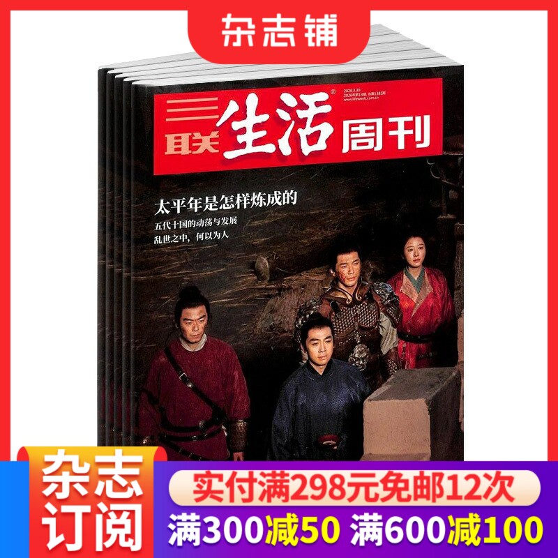 三联生活周刊杂志时政新闻