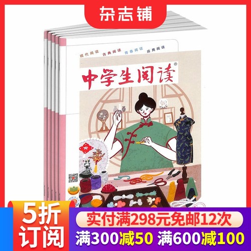 中学生阅读初中版读写杂志订阅