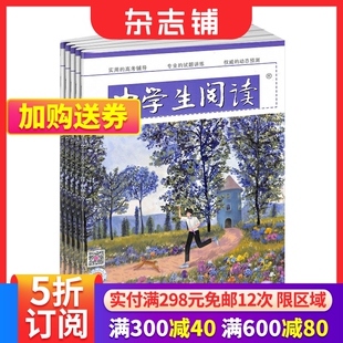 高考杂志全年订阅2024年7月起订 中学生阅读高中版 考场作文导航 适合于15 18岁高中生 高中教辅 1年共12期 高中作文 杂志铺