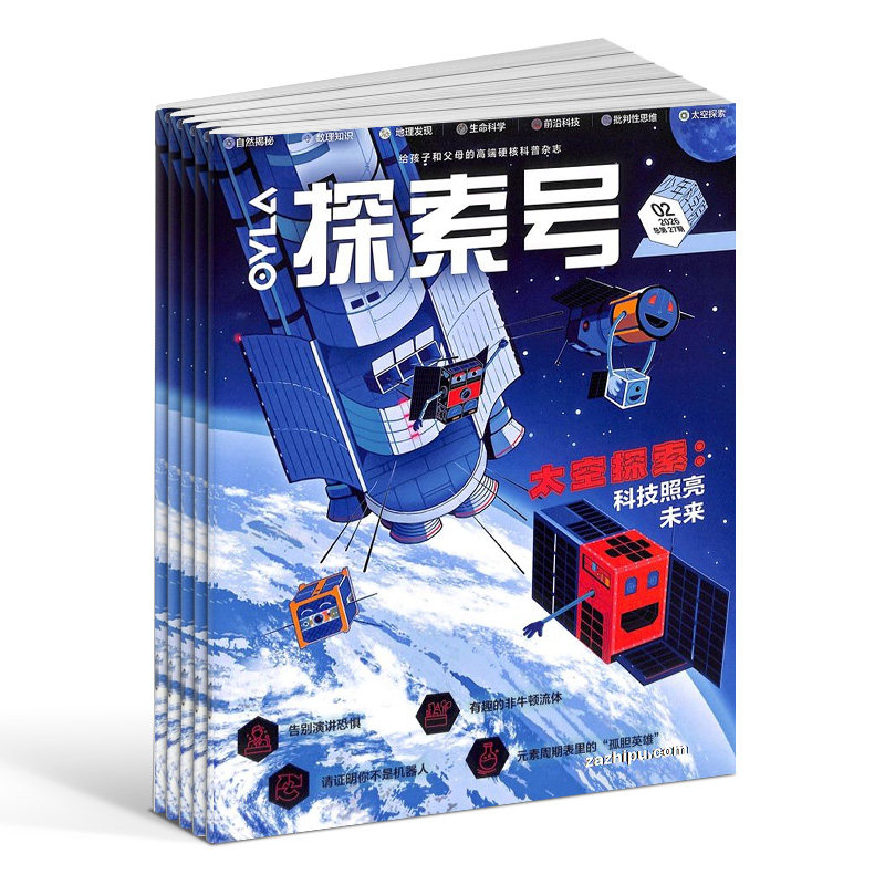 探索号 少年科学院杂志 2026年1月起订 全年订阅 共12期 8-15岁小学生人工智能航空航天神奇海洋自然探索期刊杂志书籍 杂志铺
