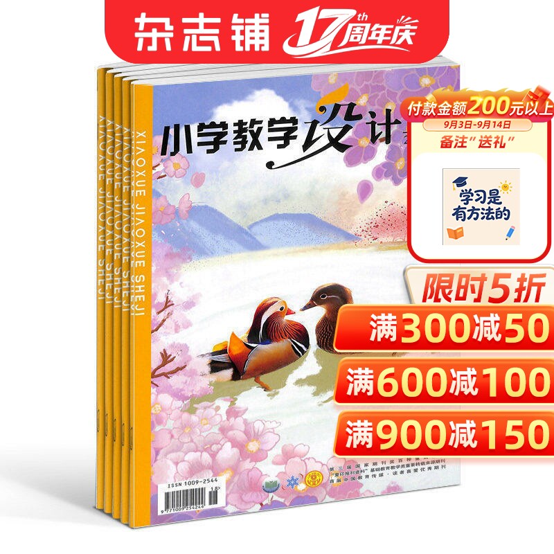小学教学设计英语杂志  2027年1月起订 1年共12期 教辅资料 面向全国小学英语教师和教研员的教学类期刊 探求精度  杂志铺