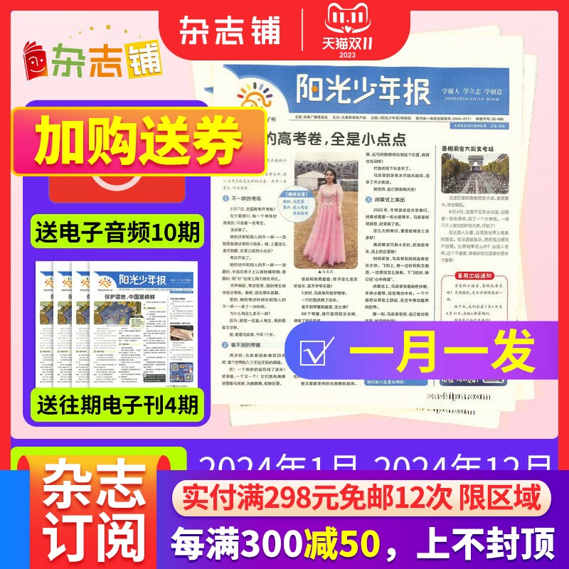 包邮 阳光少年报杂志 2024年1月起订 约共42期 小学生1-6年级课外阅读青少年儿童新闻时事期刊杂志铺属于什么档次？