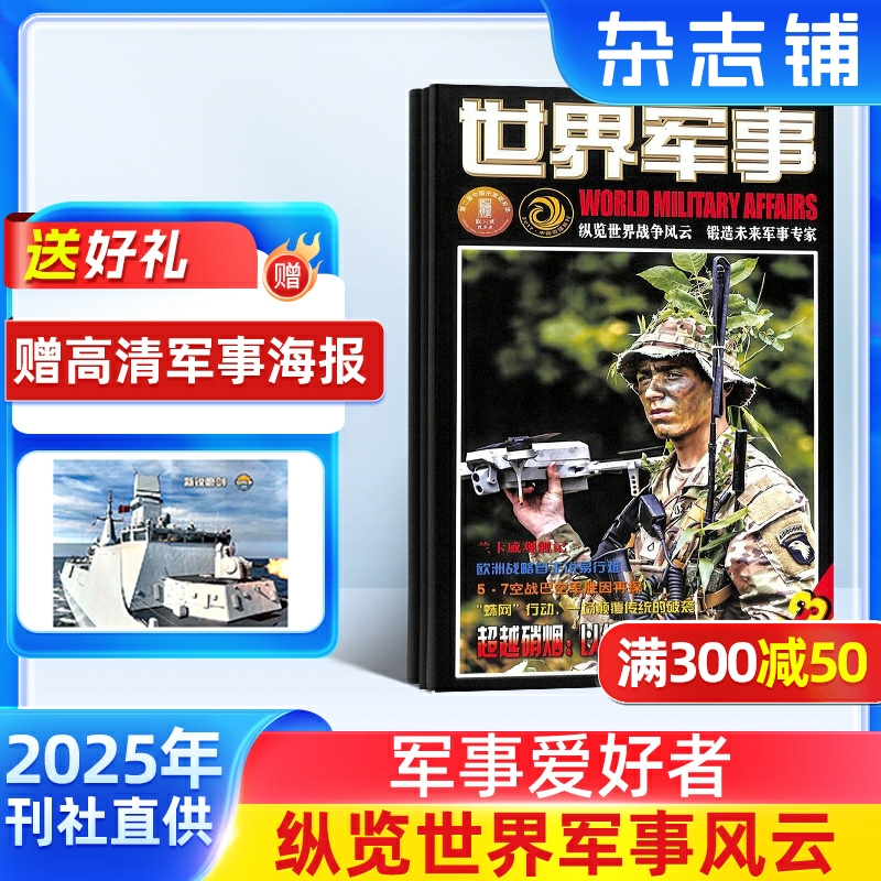 全国优秀期刊 权威军事期刊 专业真实时效
