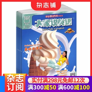 提高学习英语 大家说英语杂志空中英语教室系列初级版 培养语言应用能力 1年共12期 兴趣杂志铺 2026年1月起订阅全年