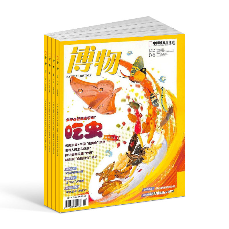 【全年预订】博物杂志 2026年9月起订1年12期中国国家地理青少年版8-14岁中小学生自然科普百科全书书籍期刊订阅杂志铺T
