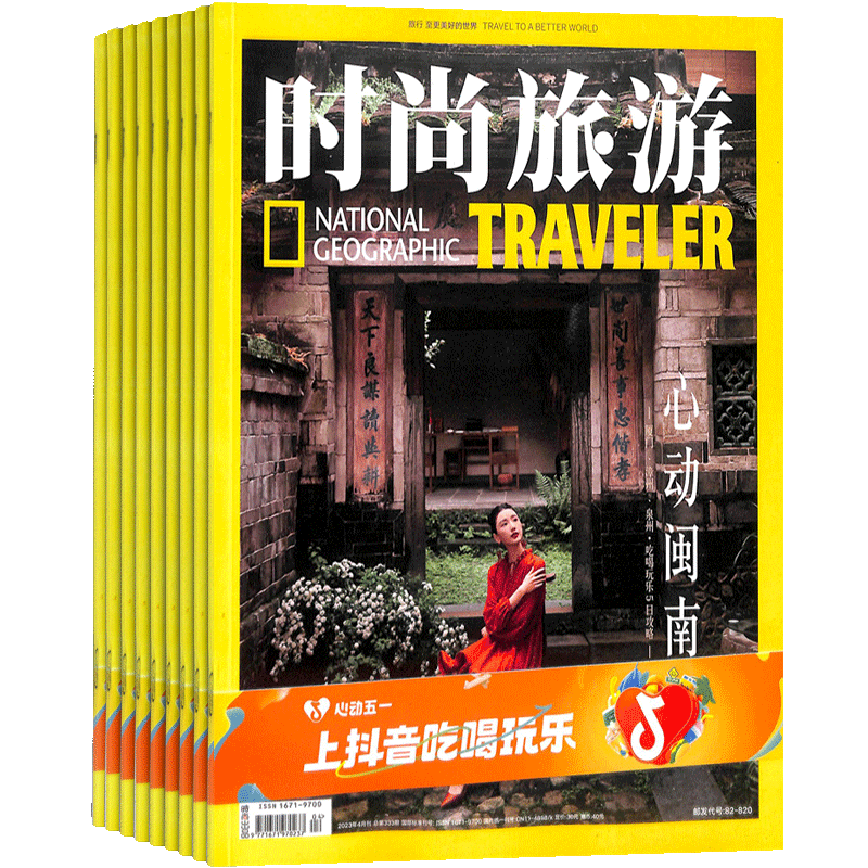 时尚旅游杂志订阅驴友期刊