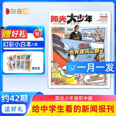 阳光少年报少年报纸订阅