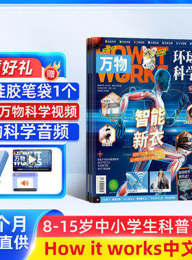 【全年预订】万物杂志 2026年1月起订 共12期杂志铺中小学生科普百科课外阅读青少版How it works中文版8-15岁全年订阅淘秒