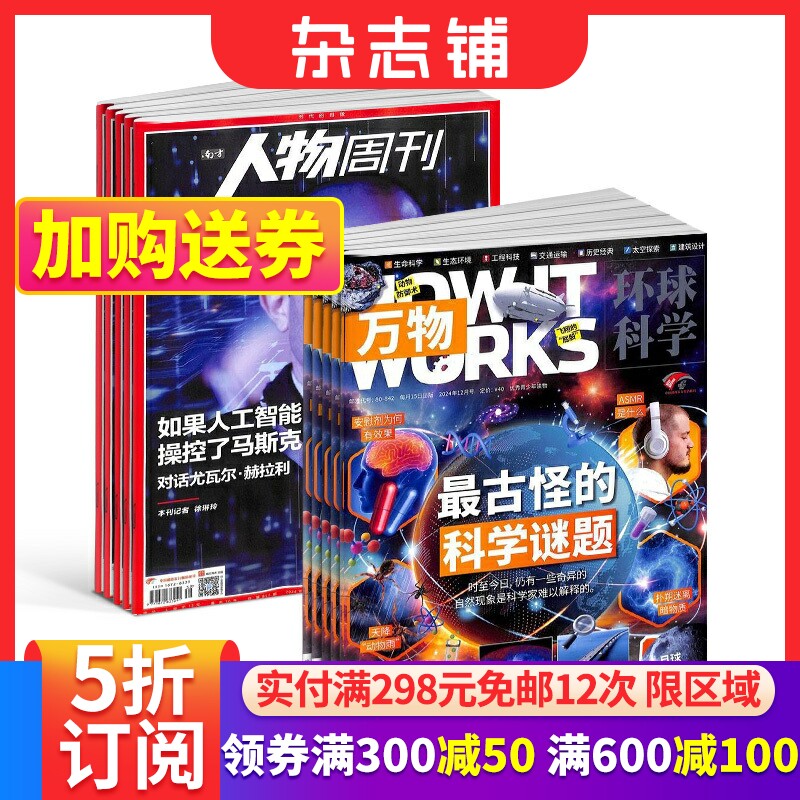 包邮万物+南方人物周刊杂志组合 杂志铺订阅 2025年8月起订 全年订阅 少儿兴趣阅读期刊书籍_虎窝淘