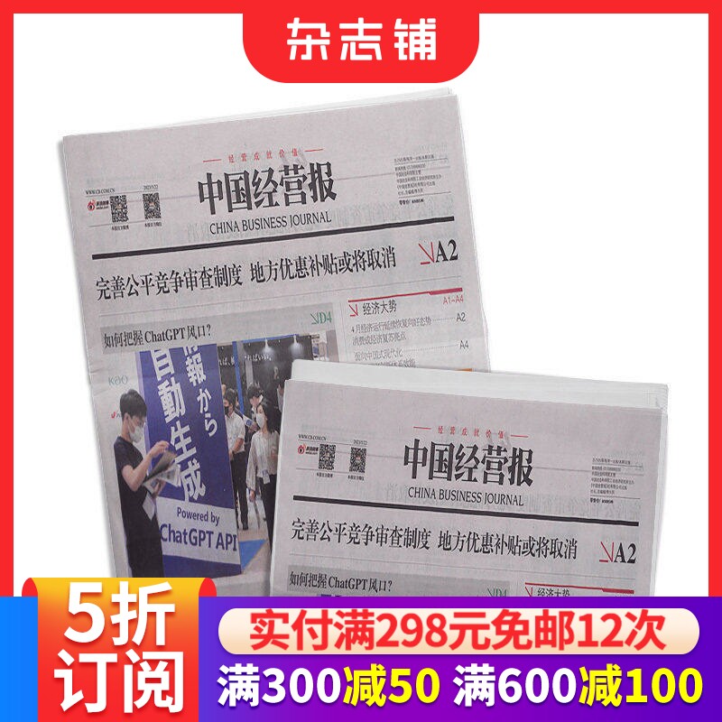 中国经营报杂志订阅 2026年1月起订 1年共49期  商业财经期刊杂志 商业决策参考书  杂志铺 全年订阅