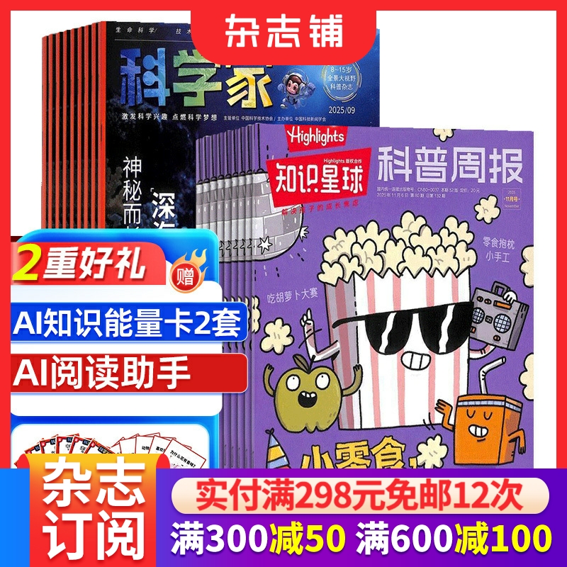 青少年科普百科期刊杂志订阅