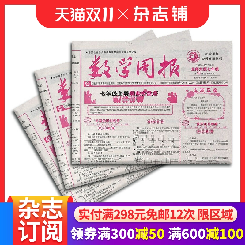 数学周报北师大版七年级杂志  2026年1月起订 1年共48期 七年级数学学习辅导期刊书籍报刊订阅  杂志铺 数学周报北师大版七年级杂志  2026年1月起订 1年共48期 七年级数学学习辅导期刊书籍报刊订阅  杂志铺