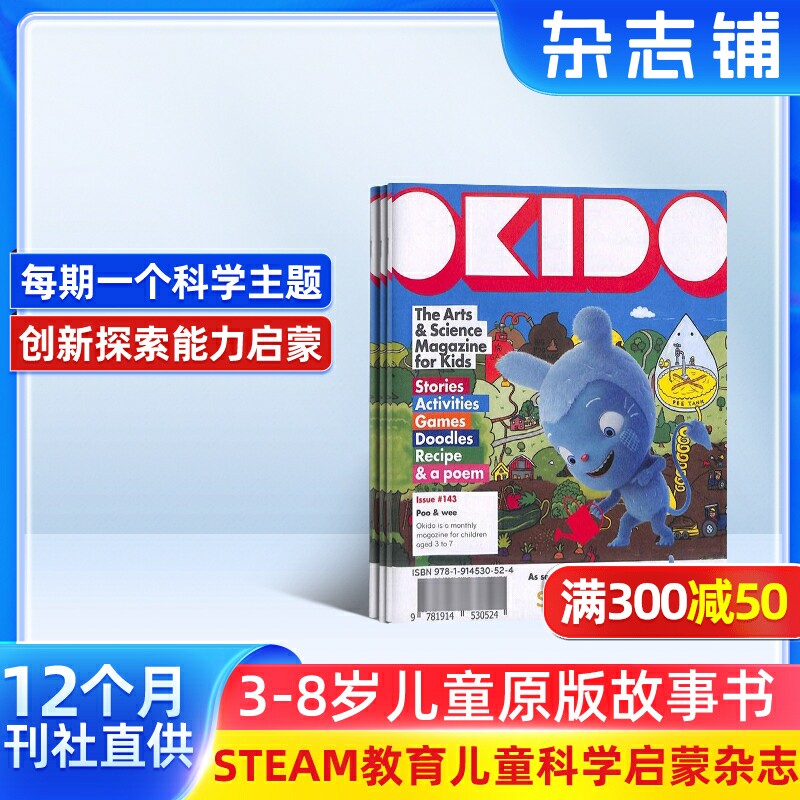OKIDO英文原版杂志订阅2026年9月起订1年12期3-7岁儿童益智阅读科学主题STEAM期刊艺术手工绘画故事科普启蒙思维训练正版杂志铺