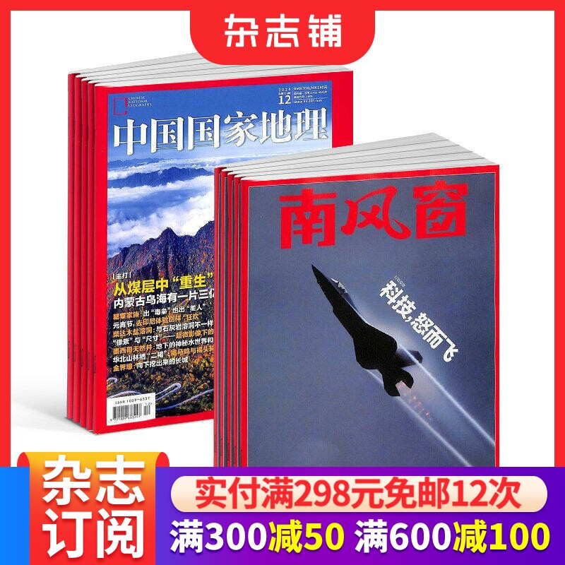 南风窗+中国国家地理杂志组合 2026年3月起订 时政新闻资讯 社会热点  时政综合期刊杂志书籍  地理百科全书 杂志铺