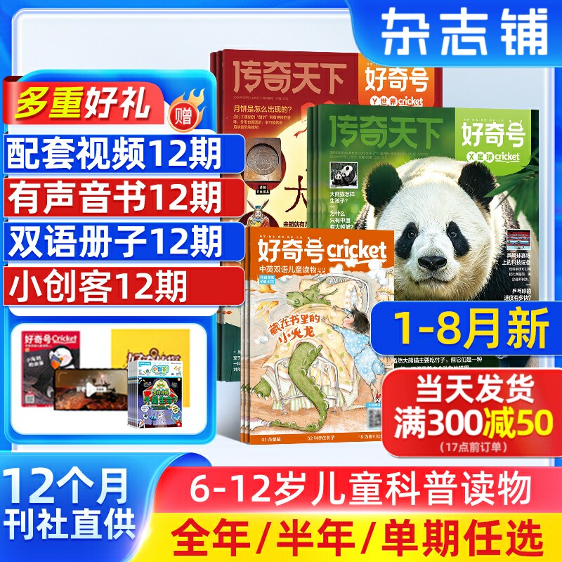 1-8月新 好奇号杂志2027/26/25半年/全年订阅杂志铺Cricket Media版权中英双语6-12岁青少年科普百科小学生通识教育送双语册/音频图片
