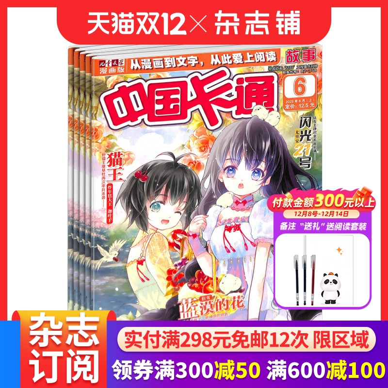 包邮中国卡通杂志铺杂志订阅 2026年1月起订 1年24期 中国版迪斯尼 经典童话 漫画版小百科少儿阅读期刊杂志 中少出版