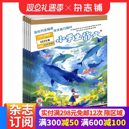 小学生作文中高年级版杂志
