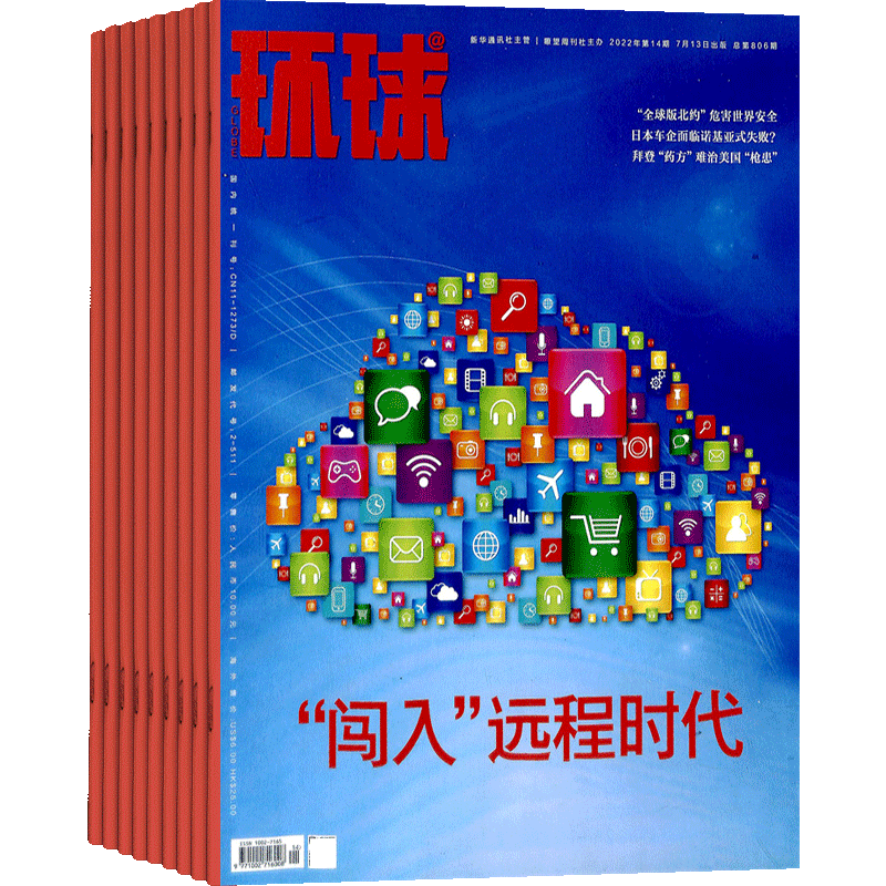 环球杂志人物时政新闻热点书籍