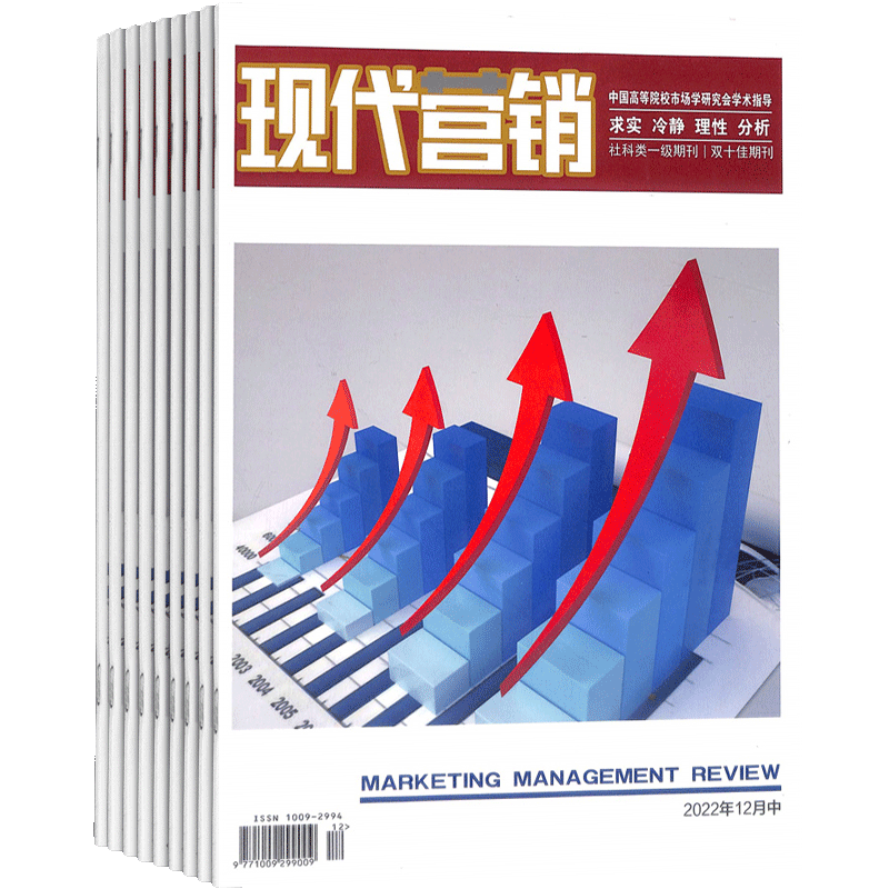 现代营销（信息版）杂志