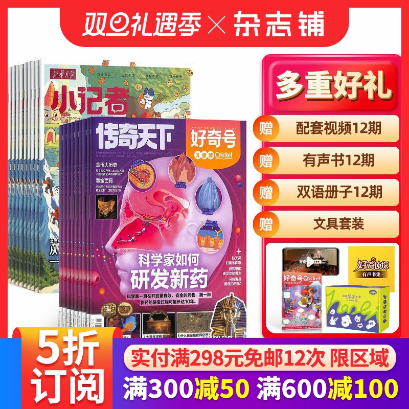 新华月报小记者+好奇号杂志 2026年1月起订1年共24期全年订阅 6-12岁小学生高品质阅读自然科普书籍 杂志铺