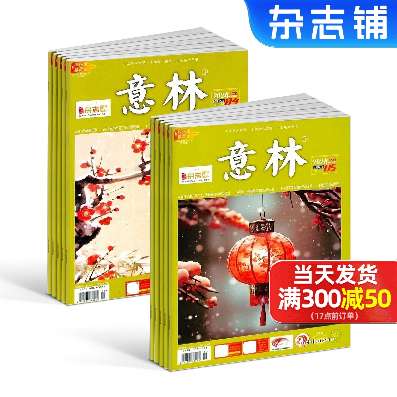 【送好礼】意林杂志 2025/24半年/全年订阅杂志铺旗舰店 青年文学读者文摘作文素材青少年版初高中高考作文期刊订阅