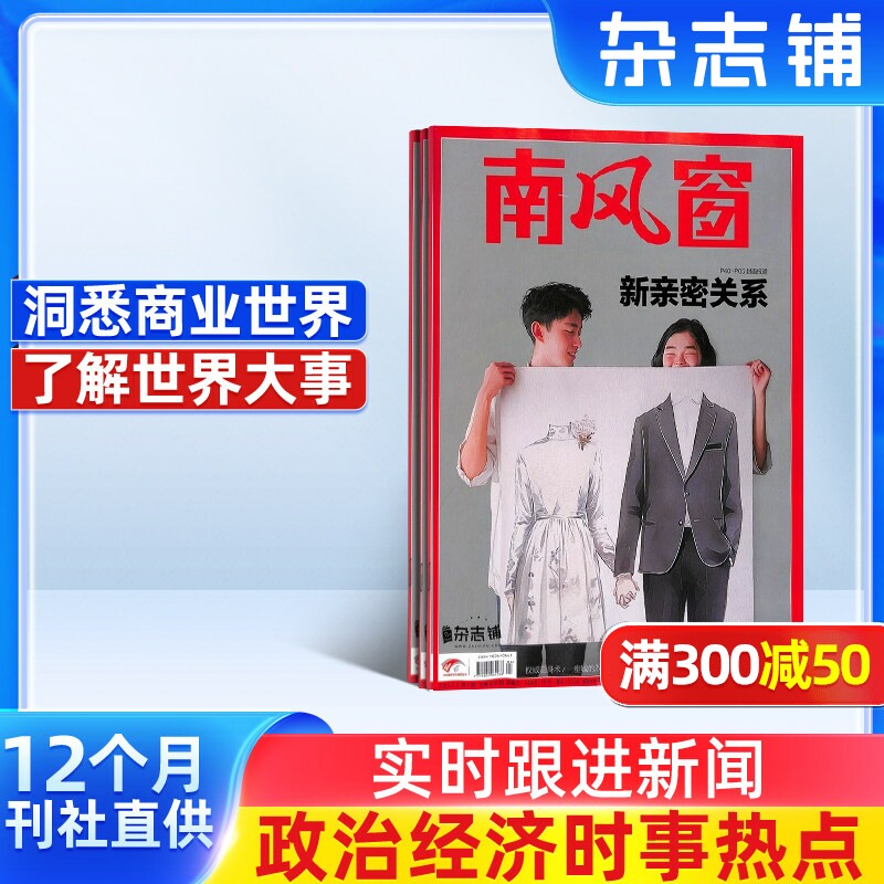 南风窗杂志 2026年1月起订 1年26期 杂志铺 全年订阅 时政新闻资讯 社会热点 新闻评论 时政综合期刊杂志书籍