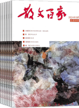 散文百家杂志小说故事文学
