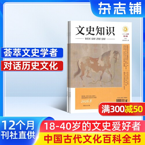 文史知识杂志订阅课外阅读哲学